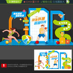 运动会美陈