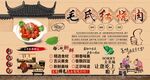 毛氏红烧肉