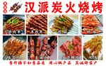 炭火烧烤美食集锦