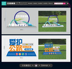 爱护公路标识牌