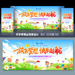 幼儿园开学典礼舞台背景布置