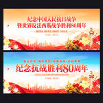 抗战胜利80周年
