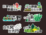 去野手举牌