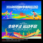 运动会