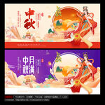 中秋海报