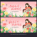教师节