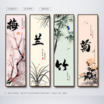 梅兰竹菊
