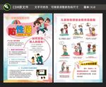 预防防性侵害单页
