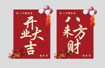 开业大吉对联装饰图