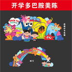多巴胺开学美陈