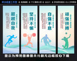运动精神宣传海报