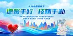 中国医师节