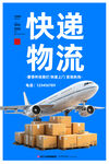 快递