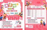 绘画美术培训班招生宣传单页