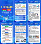 2025年全国科普月海报
