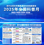 2025年全国科普月