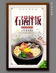 石锅拌饭