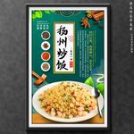 扬州炒饭