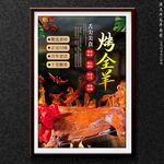 烤全羊