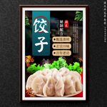 饺子