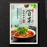 冒菜