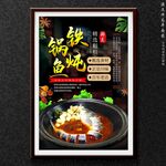 铁锅炖鱼