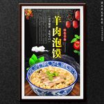 羊肉泡馍
