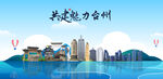 台州