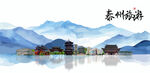 泰州