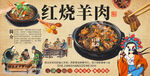 红烧羊肉