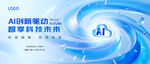 蓝色科技风AI智能背景图