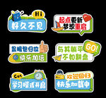 开学手举牌