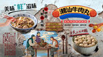 潮汕牛肉丸背景墙