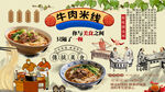 牛肉米线背景墙