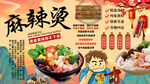 麻辣烫背景墙