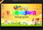 亲子趣味运动会