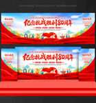 抗战胜利80周年