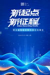 新起点新征程科技背景图