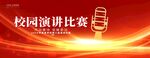 演讲比赛背景