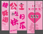 粉色公主风生日快乐横幅