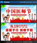 中国医师节宣传海报