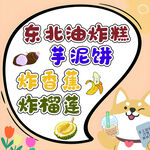 东北美味小吃大集合