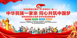 民族团结