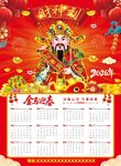 2026年财神挂历日历
