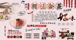 腊味合蒸
