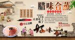 腊味合蒸