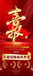 喜报