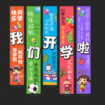 开学挂布