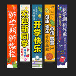 新学期标语横幅展示