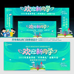 欢迎新同学拱门